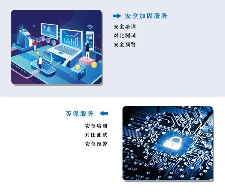 信息安全服務(wù)